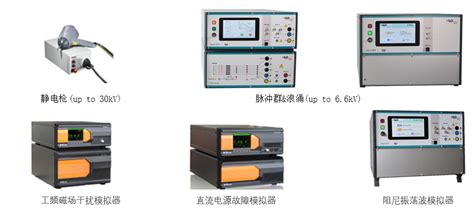 Ems瞬态抗扰度测试设备