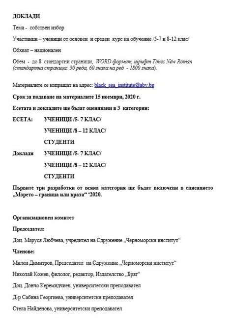 КОНКУРС ЗА ЕСЕ И ДОКЛАД НА ТЕМА... - Черноморски институт