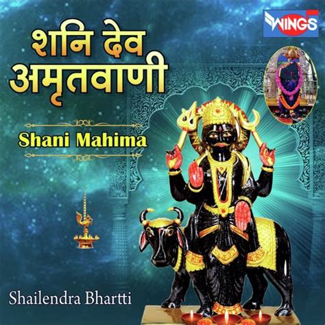 Shani Dev Amritwani Shani Mahima Shani Bhajan Song Download From