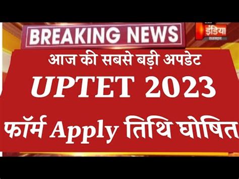 Uptet Notification 2023 Uptet Exam Date 2023 Uptet Exam Kab Hoga Uptet