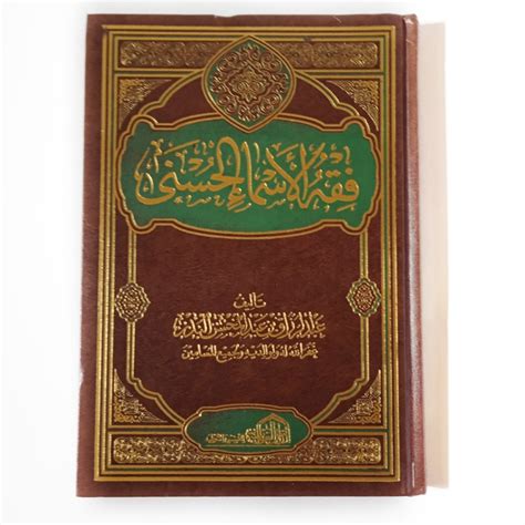 Jual Kitab Fiqih Al Asmaul Husna Dar Alamiyah Mesir Shopee Indonesia