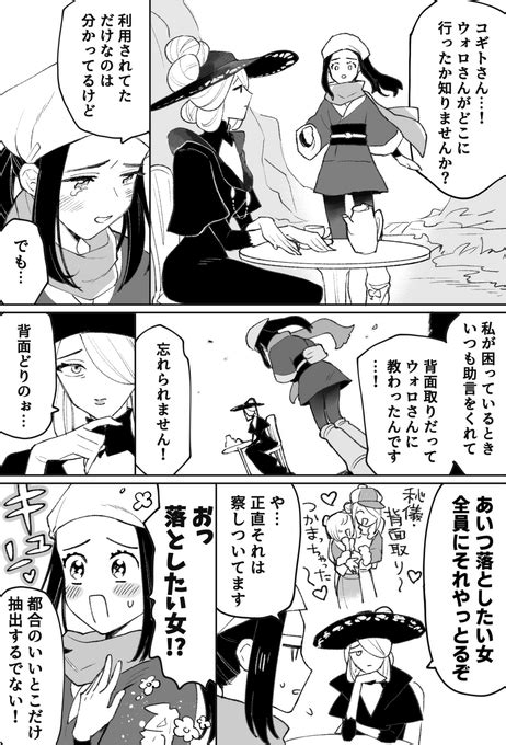 ウォロ主ネタバレ漫画👍ウォロさんに恋したオタク全員コギトさんのところに ユーキ🎊 さんのマンガ ツイコミ仮