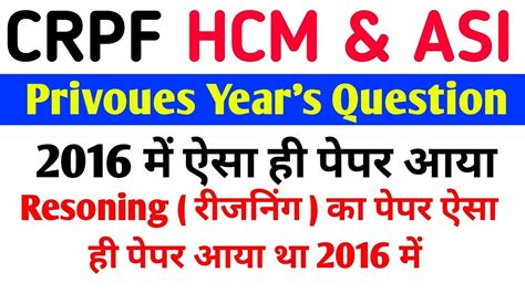 CRPF Head Constable Ministerial Reasoning Previous Question Paper