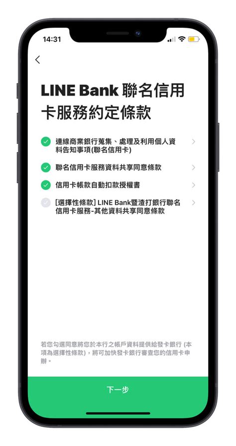 Line Bank 信用卡推出！國內 2、國外 3 現金回饋無上限 蘋果仁 果仁 Iphoneios好物推薦科技媒體