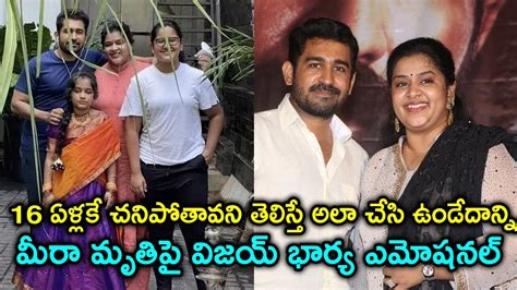 Vijay Antony S Wife Fatima Shares Heartbreaking Note Breaking News