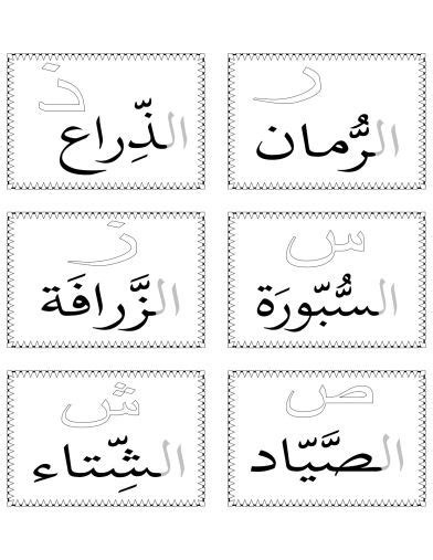 05 Lettres Lunaires Et Solaires Arabic Homeschooling Files