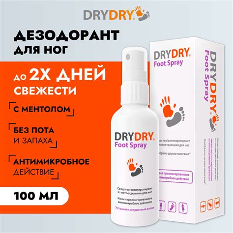 Dry Dry Foot Spray / Драй Драй Фут Спрей дезодорант для ног от пота и ...