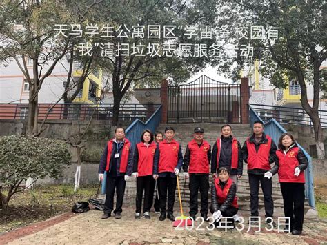 后勤组织“学雷锋·校园有我”清扫垃圾志愿服务活动 后勤管理处