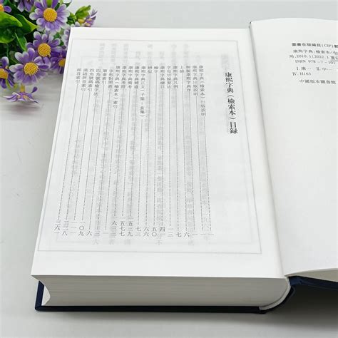 康熙字典检索本精装中华书局古籍繁体竖排版部首索引收录47035个字汉语拼音索引字典词典语言工具书古汉语常用字字典书籍正版虎窝淘