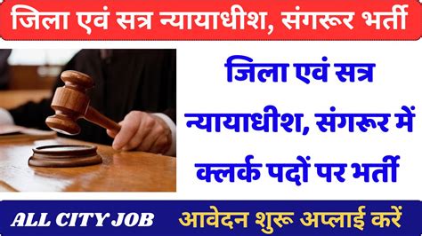 District Court Sangrur Recruitment Apply Now For Clerk