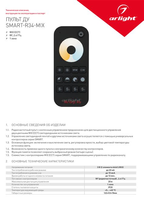 Arlight Smart R Mix