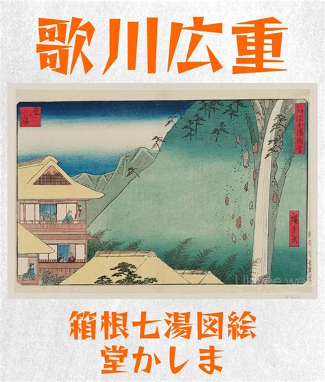 Ukiyoe web Espanol on Twitter Utagawa Hiroshige Dôgashima de la serie