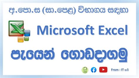 Excel Sinhala Tutorial YouTube