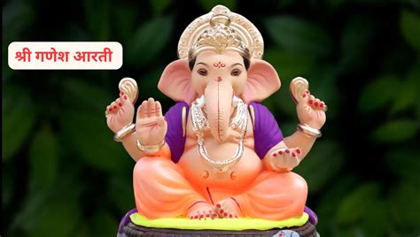 श्री गणेश आरती Shri Ganesh Aarti Lyrics Bhakti Gyan