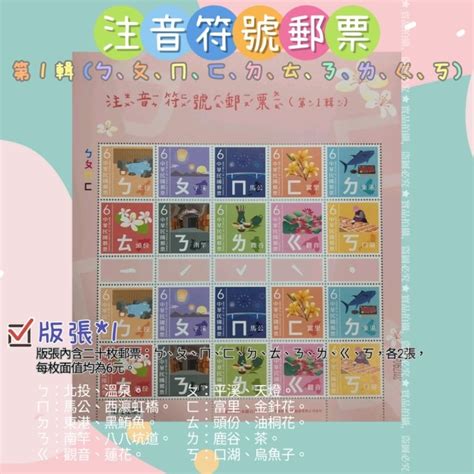 📮中華郵政📮㊣ 注音符號郵票第1輯第2輯第3輯第4輯：郵票 版張 護票卡 首日封空白 蝦皮購物