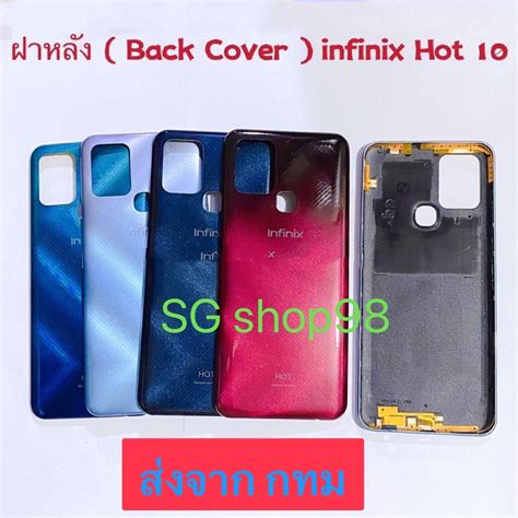 ฝาหลง Back Cover infinix Hot แถมปมสวตซนอก Shopee Thailand