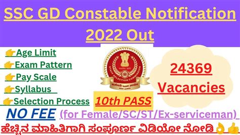 SSC GD Constable Notification 2023 Out 24369 Vacancies Explanation