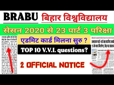 BRABU Muzaffarpur University Part 3 Exam Admit Card Centre List