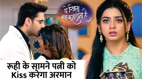 Yrkhh Upcoming Twist Roohi के सामने पत्नी को Kiss करेगा Armaan Yeh