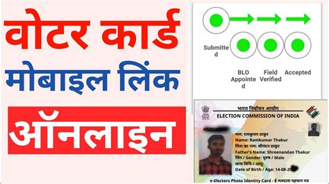 How To Link Mobile Number In Voter Id 2023 Voter Id Me Mobile Number