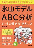 TEACCHプログラムに基づく 自閉症児者のための自立課題アイデア集 身近な材料を活かす95例 諏訪利明 林大輔 ビジネス実用書