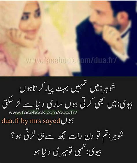 Islamic Husband Wife Love Quotes In Urdu You Made The Right Choice And I Love You All The