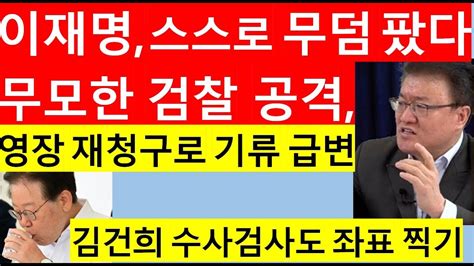 고영신tv 이원석 이재명 수사방해 직접 제압한다출연 서정욱 변호사 Youtube