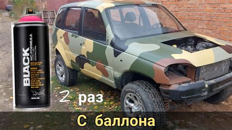 Перекрас авто в камуфляж с баллона - YouTube
