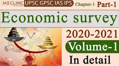 Economic Survey Volume 1 Chapter 1 Part 1 UPSC GPSC CSE YouTube