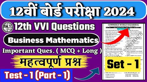 Jac 12th Business Mathematics Important Question 12th BMT VVI