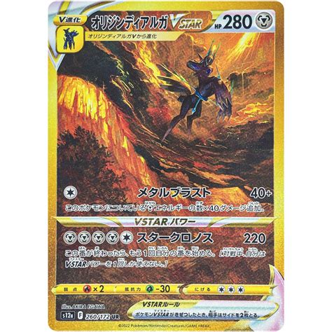 Pokemon Trading Card Game Ptcg Japanese Origin Forme Dialga Vstar Gold