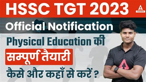 HSSC TGT 2023 TGT Physical Education क समपरण तयर कस और कह