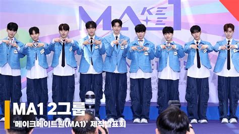 MA1 2그룹 포토타임, ‘윤재용, 김시온, 서지호, 신원천, 조재현, 최한결, 타쿠마, 한유섭, 안신’ #메이크메이트원 ...
