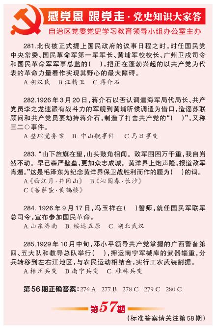 第57期｜广西党史学习教育“感党恩 跟党走”·党史知识大家答建设