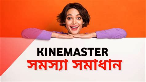 Solve Problems With Kinemaster Big Problem