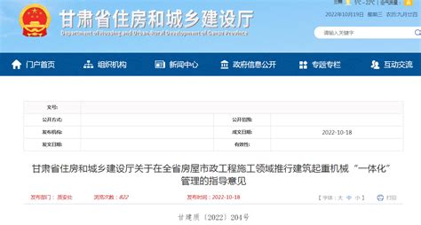 甘肃省住房和城乡建设厅关于在全省房屋市政工程施工领域推行建筑起重机械“一体化”管理的指导意见市政工程新浪财经新浪网