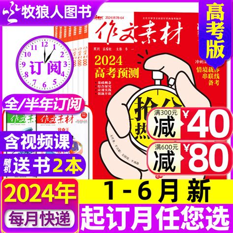 1 6月新送书2本全年 半年订阅作文素材高考版杂志2024年1 12月 2023课堂内外创新作文高中学生考试阅读时文精粹过刊 虎窝淘