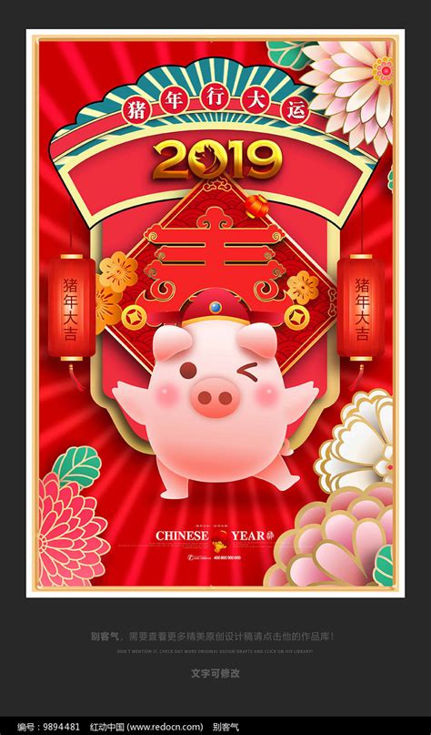 中国风2019猪年新年海报图片下载红动中国