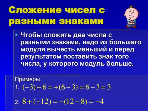 Сложение и вычитание целых чисел с разными знаками - презентация онлайн