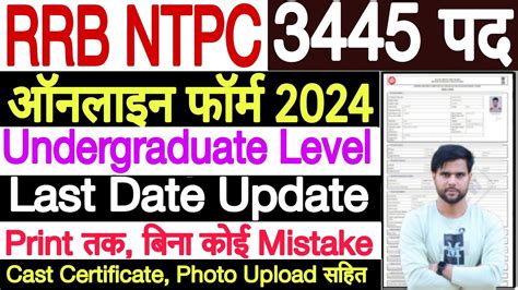 Rrb Ntpc Form Fill Up Last Date Th Level Rrb Ntpc Undergraduate