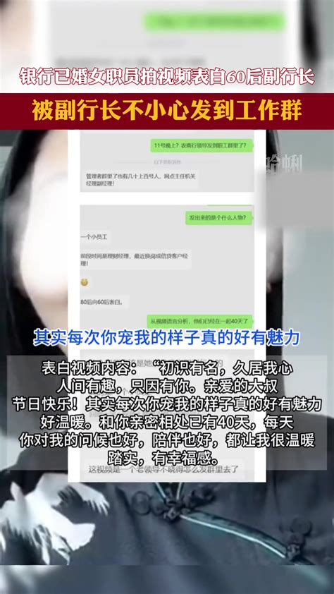 银行已婚女职员拍视频深情表白60后副行长！😲 直播吧