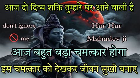 Mahadev Ji Want To Talk To You Urgent Message For You Don T Ignore