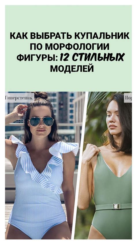 Как выбрать купальник по морфологии фигуры: 12 стильных моделей ...