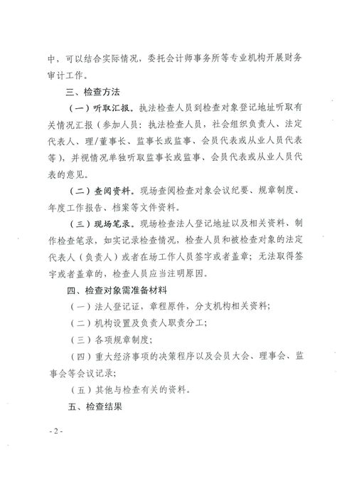 阳江市民政局关于开展2022年全市性社会组织“双随机、一公开”抽查检查的通知