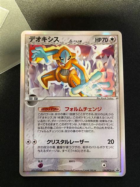 Pokemon Card Deoxys Pcg P Battle Road Qualification Prize Promo