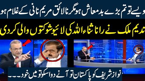 Nadeem Malik Ny Rana Sanaullah Ki Kuton Wali Kr Di Rana Sanaullah Bhag