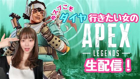 【apex】どこまでいけるかな？ Youtube