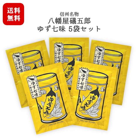 【大特価】 八幡屋礒五郎 七味唐辛子 ゆず入り ゆず七味 15g×3袋セット