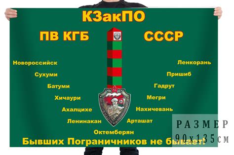 Купить Флаг Погранвойск КГБ СССР КЗакПО в Атрибутии