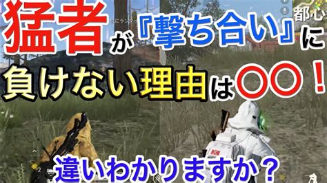 【荒野行動】これができれば撃ち合いに勝てます！！ Youtube